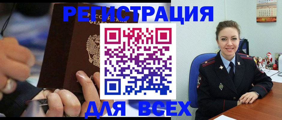 временная регистрация в Отрадном
