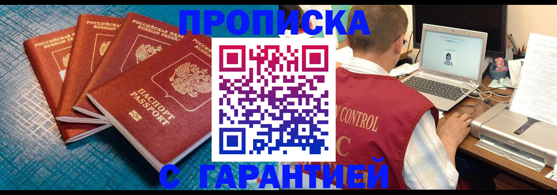 прописка паспорт в Отрадном